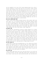 [화폐금융론] 다른나라별 자통법 내용과 우리나라 금융기관별 대응 전략-13