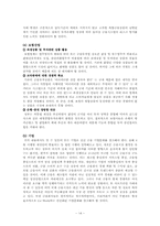 [화폐금융론] 다른나라별 자통법 내용과 우리나라 금융기관별 대응 전략-14