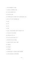 [화폐금융론] 다른나라별 자통법 내용과 우리나라 금융기관별 대응 전략-16