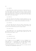 [금융기관경영론] 후순위채권 투자의 이해-4