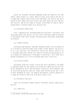[금융기관경영론] 후순위채권 투자의 이해-9