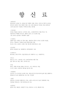 [서비스경영론] 향신료의 종류와 사용방법-1