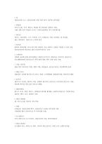 [서비스경영론] 향신료의 종류와 사용방법-2