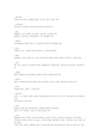 [서비스경영론] 향신료의 종류와 사용방법-3