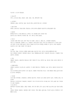 [서비스경영론] 향신료의 종류와 사용방법-4