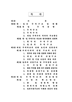 [국제무역론] 대일 무역역조의 원인과 개선 방안-2
