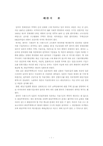[국제무역론] 대일 무역역조의 원인과 개선 방안-4