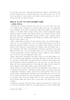 [국제무역론] 대일 무역역조의 원인과 개선 방안-9
