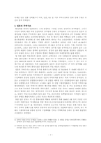 [국제무역론] 대일 무역역조의 원인과 개선 방안-10