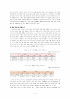 [국제무역론] 대일 무역역조의 원인과 개선 방안-12
