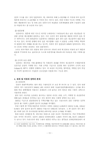 [국제무역론] 대일 무역역조의 원인과 개선 방안-16