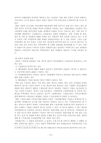 [국제무역론] 대일 무역역조의 원인과 개선 방안-17