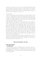 [국제무역론] 대일 무역역조의 원인과 개선 방안-18
