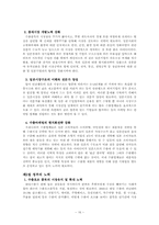 [국제무역론] 대일 무역역조의 원인과 개선 방안-19