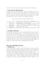 [국제무역론] 대일 무역역조의 원인과 개선 방안-20