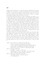 [글로벌경영] 기업과 글로벌 네트워크(LG전자의 전략적 제휴)-2