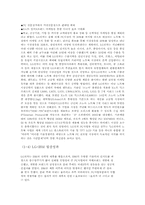 [글로벌경영] 기업과 글로벌 네트워크(LG전자의 전략적 제휴)-7