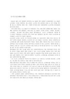 [글로벌경영] 기업과 글로벌 네트워크(LG전자의 전략적 제휴)-8