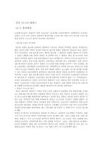 [글로벌경영] 기업과 글로벌 네트워크(LG전자의 전략적 제휴)-9