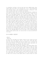 [글로벌경영] 기업과 글로벌 네트워크(LG전자의 전략적 제휴)-11