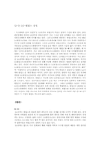 [글로벌경영] 기업과 글로벌 네트워크(LG전자의 전략적 제휴)-13