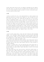 [글로벌경영] 기업과 글로벌 네트워크(LG전자의 전략적 제휴)-14