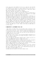 [소비자행동론] 식품회사의 경쟁구도로 인한 소비자의 행동 변화-7
