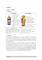 [소비자행동론] 식품회사의 경쟁구도로 인한 소비자의 행동 변화-8