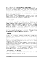 [소비자행동론] 식품회사의 경쟁구도로 인한 소비자의 행동 변화-11