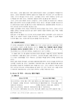 [소비자행동론] 식품회사의 경쟁구도로 인한 소비자의 행동 변화-12