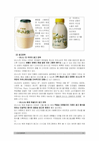 [소비자행동론] 식품회사의 경쟁구도로 인한 소비자의 행동 변화-13