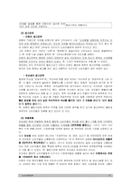 [소비자행동론] 식품회사의 경쟁구도로 인한 소비자의 행동 변화-19