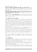 [소비자행동론] 식품회사의 경쟁구도로 인한 소비자의 행동 변화-20