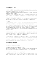 [경제학] 금산분리완화 논쟁에 대한 조사-2