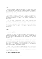 [금융기관경영론] 자본시장 통합법에 관한 고찰-2