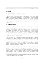 [금융기관경영론] 자본시장 통합법에 관한 고찰-4
