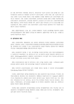 [금융기관경영론] 자본시장 통합법에 관한 고찰-5