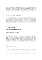 [금융기관경영론] 자본시장 통합법에 관한 고찰-10