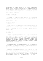 [금융기관경영론] 자본시장 통합법에 관한 고찰-12