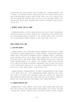 [금융기관경영론] 자본시장 통합법에 관한 고찰-15