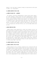 [금융기관경영론] 자본시장 통합법에 관한 고찰-16