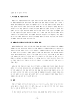 [금융기관경영론] 자본시장 통합법에 관한 고찰-17