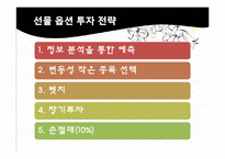 [투자론] 주식과 선물옵션 투자 전략-20