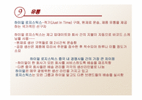 [국제비즈니스] Haier(하이얼)의 국제 마케팅전략-11