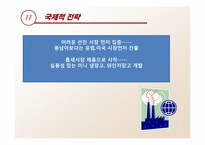 [국제비즈니스] Haier(하이얼)의 국제 마케팅전략-13