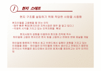 [국제비즈니스] Haier(하이얼)의 국제 마케팅전략-14