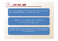 [국제비즈니스] Haier(하이얼)의 국제 마케팅전략-15