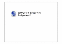 [금융정책의이해] 은행 합병에 따른 금융기관의 감소 현상에 관한 고찰-1