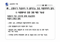 [금융정책의이해] 은행 합병에 따른 금융기관의 감소 현상에 관한 고찰-6