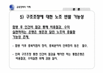 [금융정책의이해] 은행 합병에 따른 금융기관의 감소 현상에 관한 고찰-10